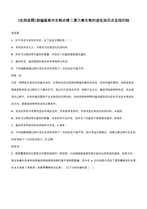 部编版高中生物必修二第六章生物的进化知识点总结归纳