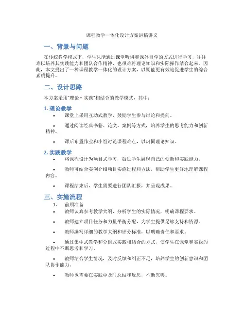 课程教学一体化设计方案讲稿讲义