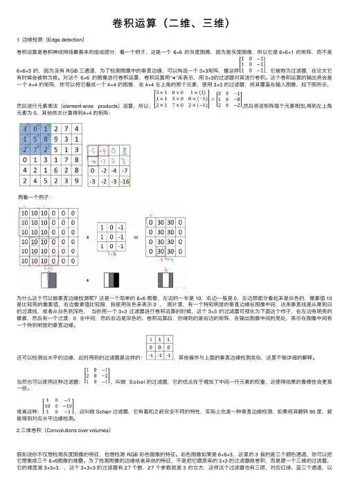 卷积运算（二维、三维）