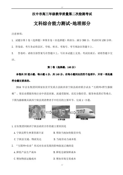 陕西省汉中市2020届高三下学期第二次教学质量检测(4月模拟)文综-地理试题word版有答案(加精)