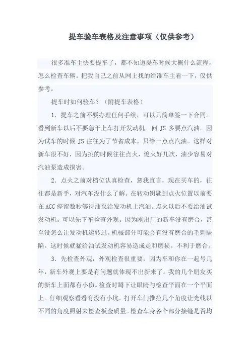 车主新车验车程序及验车表