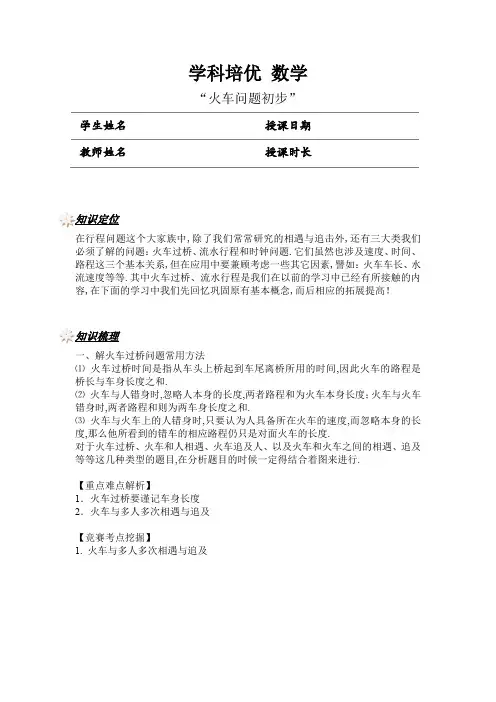 五年级奥数专题 火车问题初步(学生版)