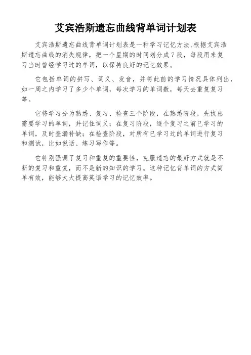 艾宾浩斯遗忘曲线背单词计划表