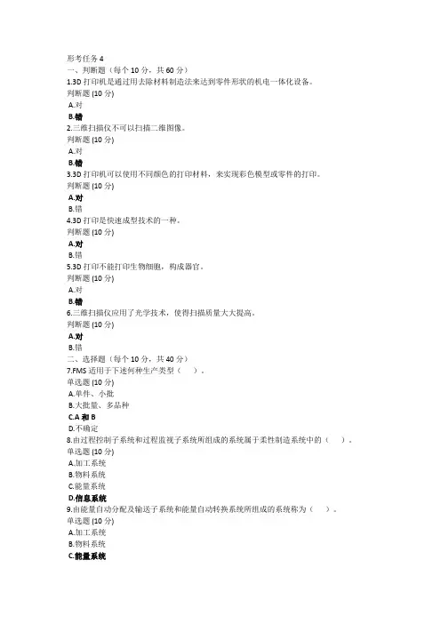 2024最新国开机电一体化《机电一体化系统》形考任务4答案(西安)