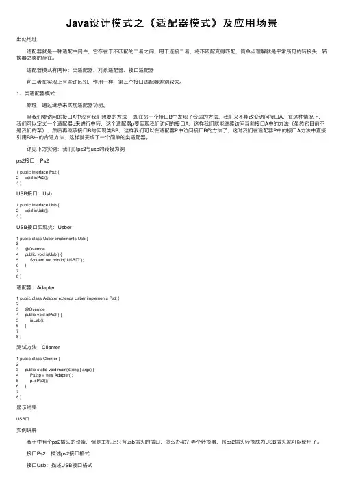 Java设计模式之《适配器模式》及应用场景