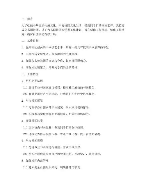 书画社团工作计划模板