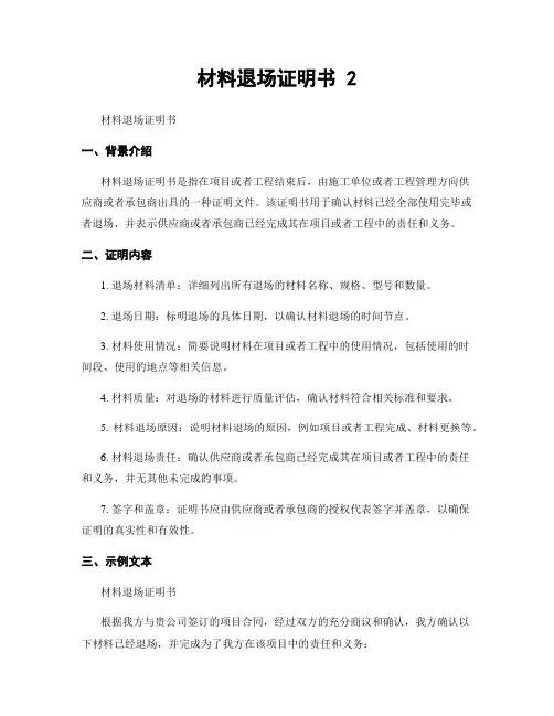 材料退场证明书 2