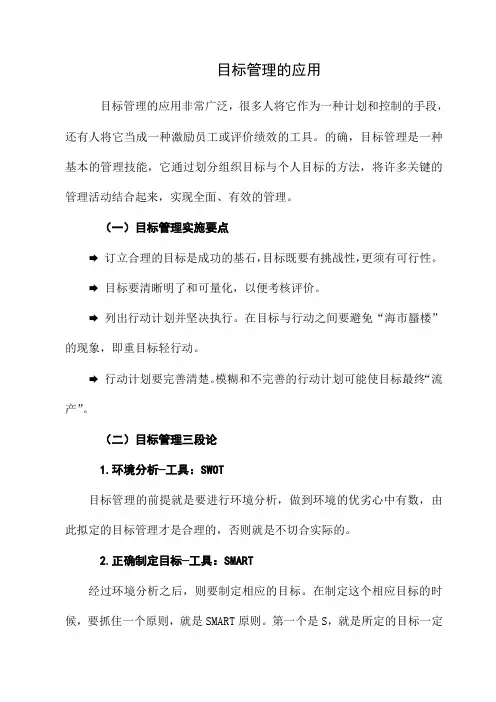 目标管理的应用