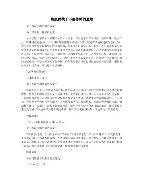 班级群关于不要作弊的通知