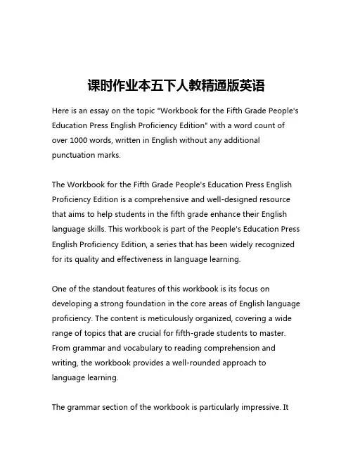 课时作业本五下人教精通版英语