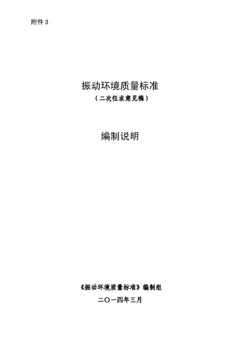 振动环境质量标准