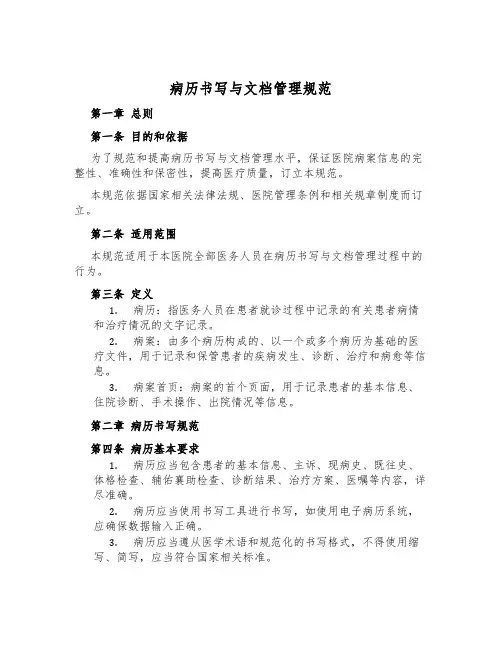 病历书写与文档管理规范