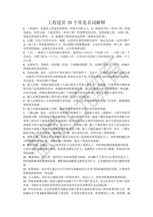 工程造价28个常见名词解释
