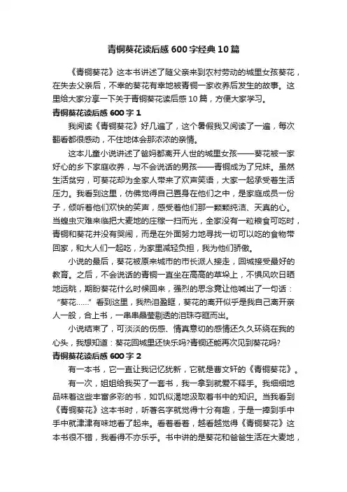青铜葵花读后感600字经典10篇