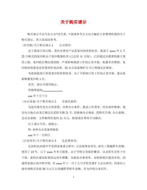 关于购买请示