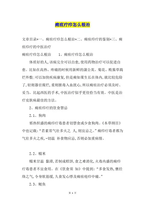 痈疽疔疖怎么根治