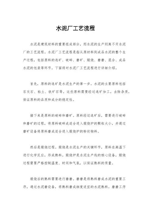 水泥厂工艺流程