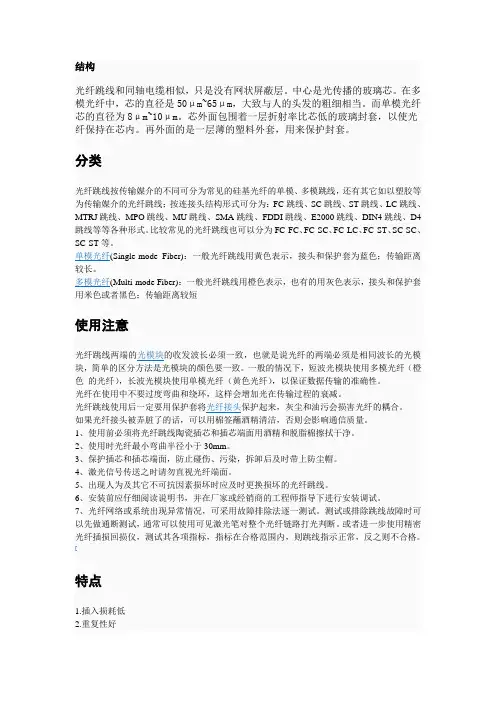 光纤跳线的详细说明