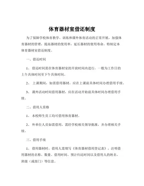 体育器材室借还制度