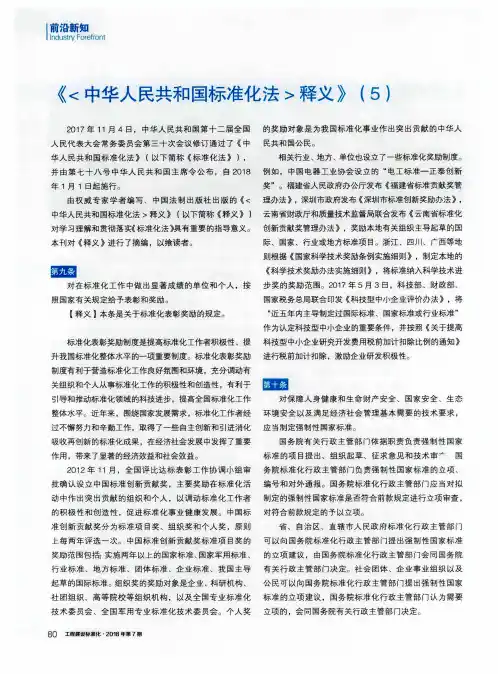 《〈中华人民共和国标准化法〉释义》(5)