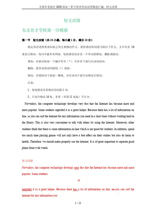 全国Ⅱ卷地区2020届高三9月英语考试试卷精选汇编：短文改错