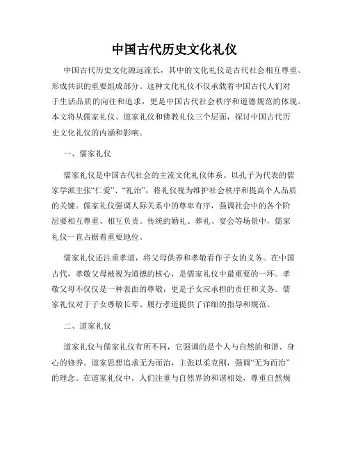 中国古代历史文化礼仪