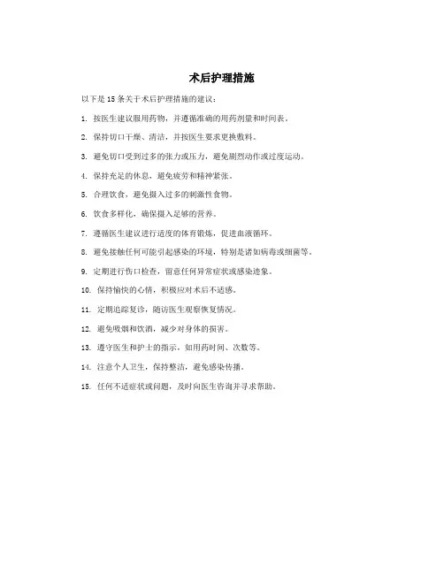 术后护理措施