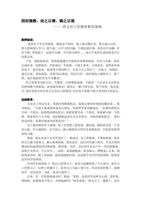 因材施教、动之以情、晓之以理