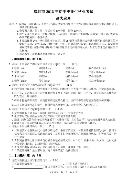 深圳市2013年初中毕业生学业考试语文试卷