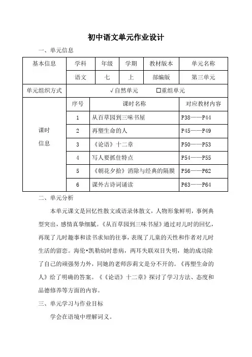 2024-2025学年统编版语文七年级上册第三单元作业设计