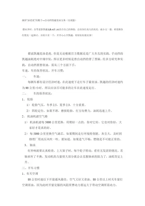 凯越自动挡驾驶技巧
