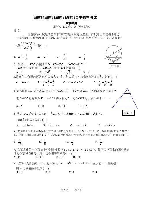 2021自主招生数学试卷 正式版