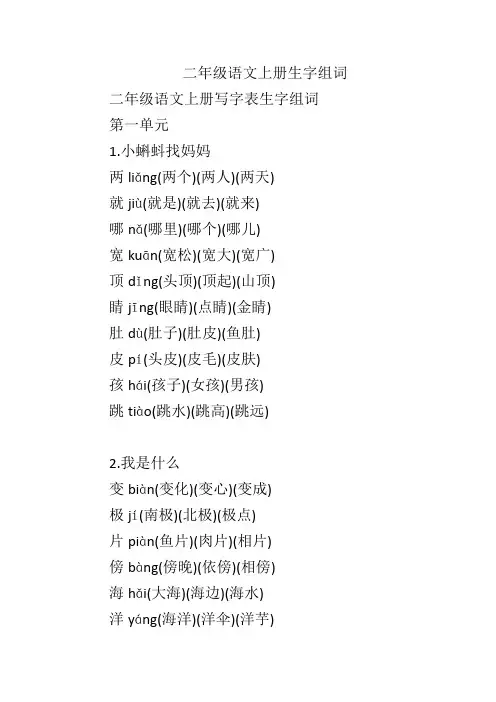 二年级语文上册生字组词