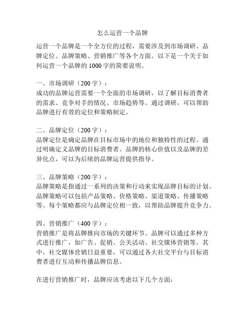 怎么运营一个品牌