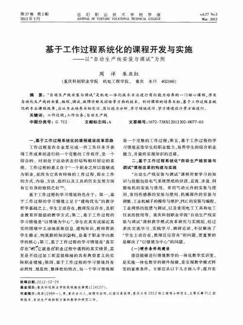 基于工作过程系统化的课程开发与实施——以“自动生产线安装与调试”为例