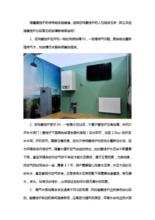 依玛壁挂炉常见故障有哪些