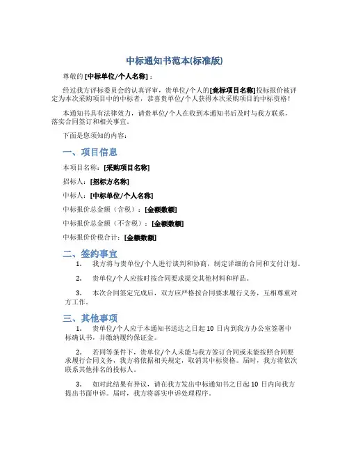 中标通知书范本(标准版)