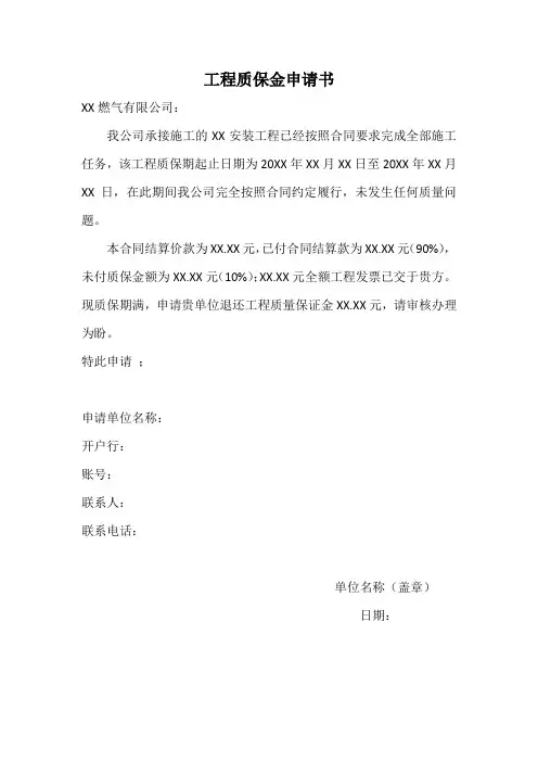 01质保金证明
