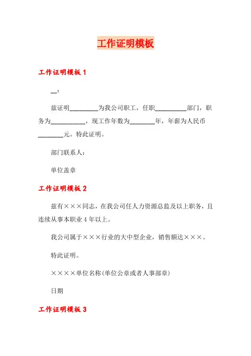 工作证明模板