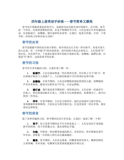 四年级上册英语手抄报春节简单又漂亮