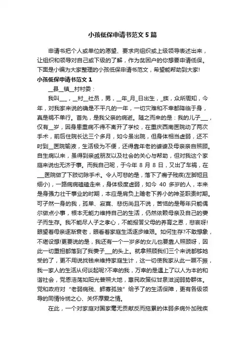 小孩低保申请书范文5篇