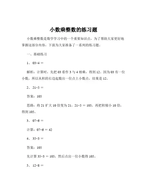 小数乘整数的练习题