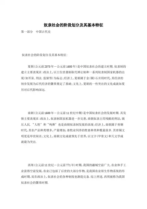 奴隶社会的阶段划分及其基本特征
