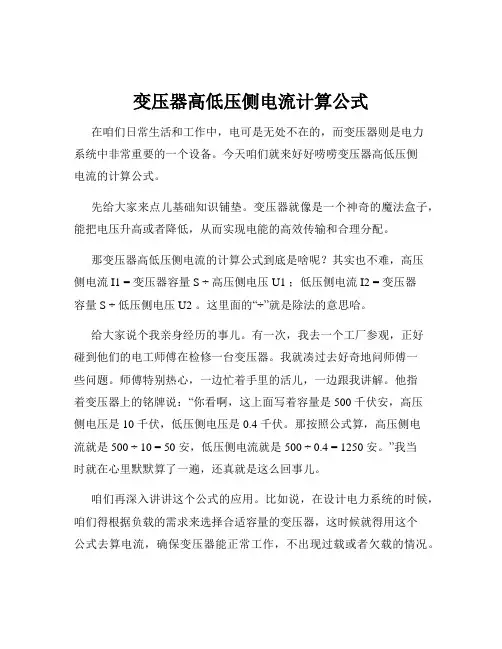 变压器高低压侧电流计算公式