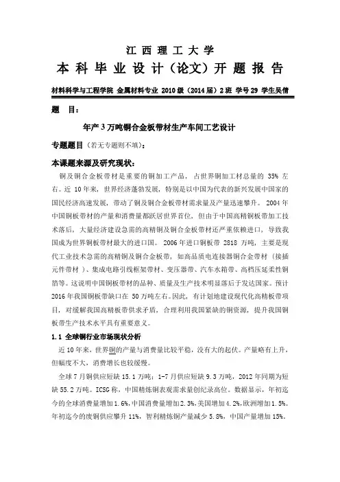 年产3万吨铜及铜合金板带材车间设计开题报告