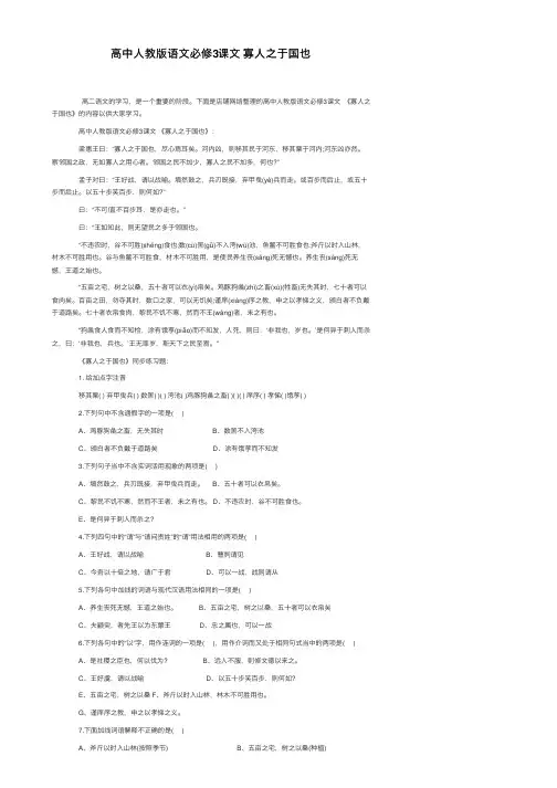 高中人教版语文必修3课文寡人之于国也