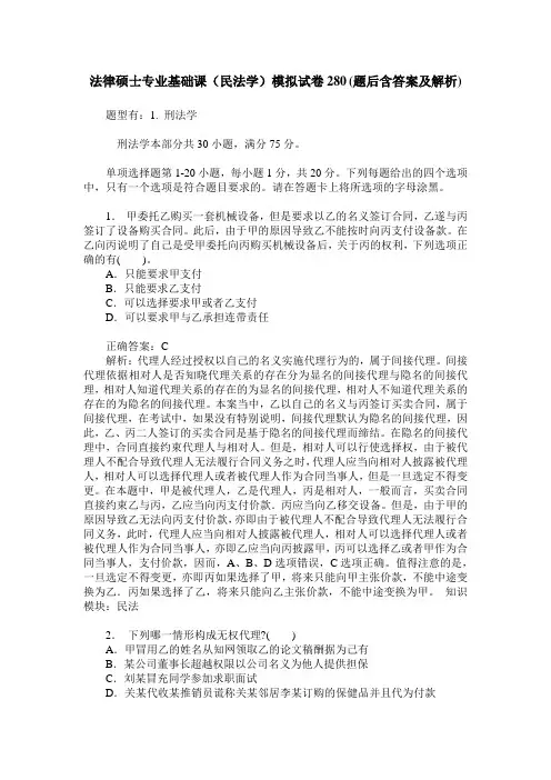 法律硕士专业基础课(民法学)模拟试卷280(题后含答案及解析)