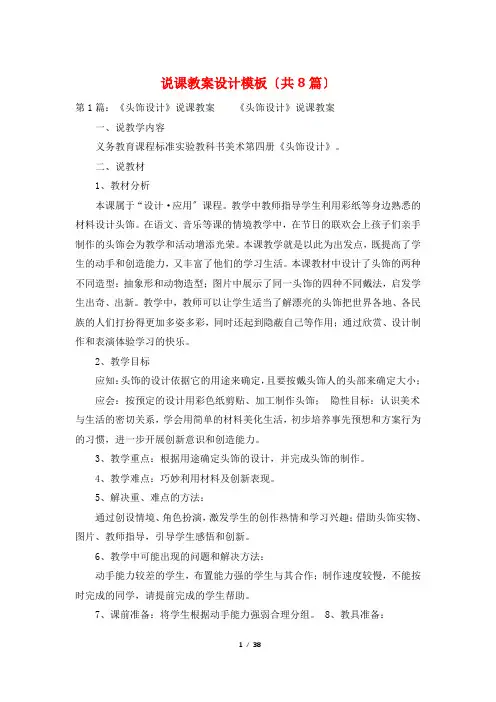 说课教案设计模板(共8篇)