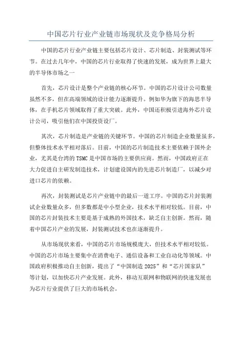 中国芯片行业产业链市场现状及竞争格局分析