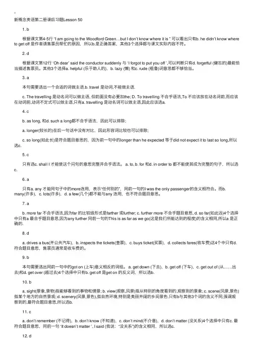新概念英语第二册课后练习题答案详解（第50课）